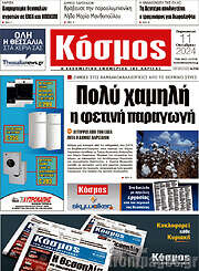 /Κόσμος