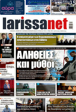 Πρωτοσέλιδο larissanet