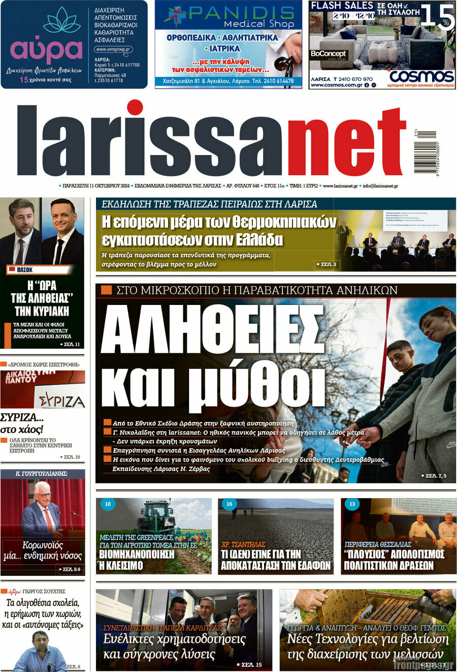 larissanet