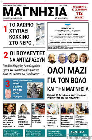 Πρωτοσέλιδο Μαγνησία