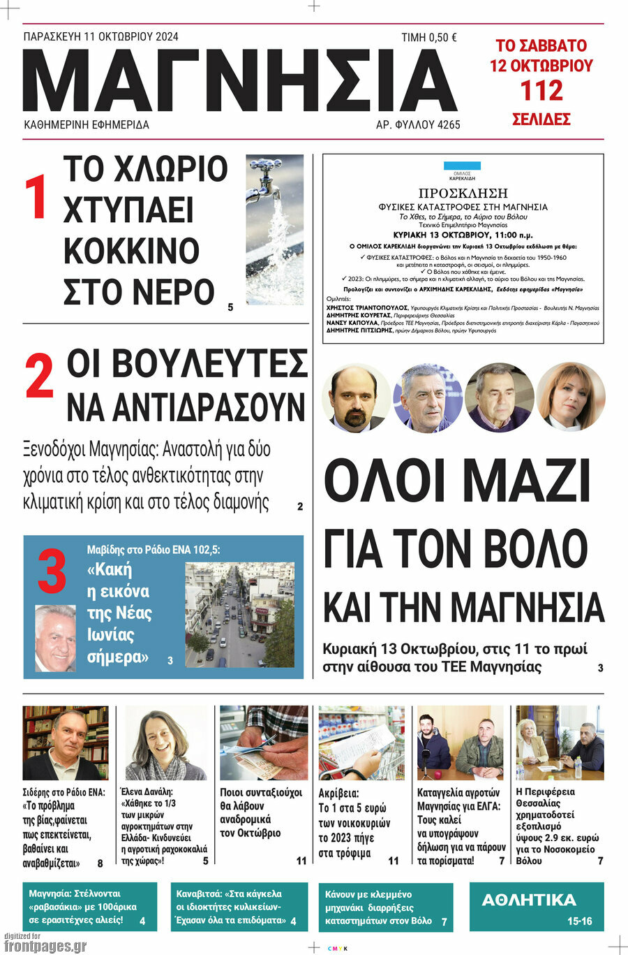Μαγνησία