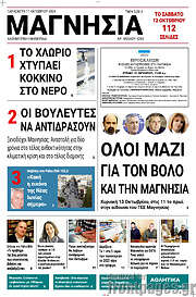 /Μαγνησία