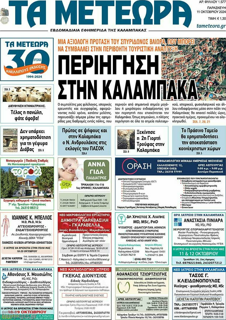 Τα Μετέωρα