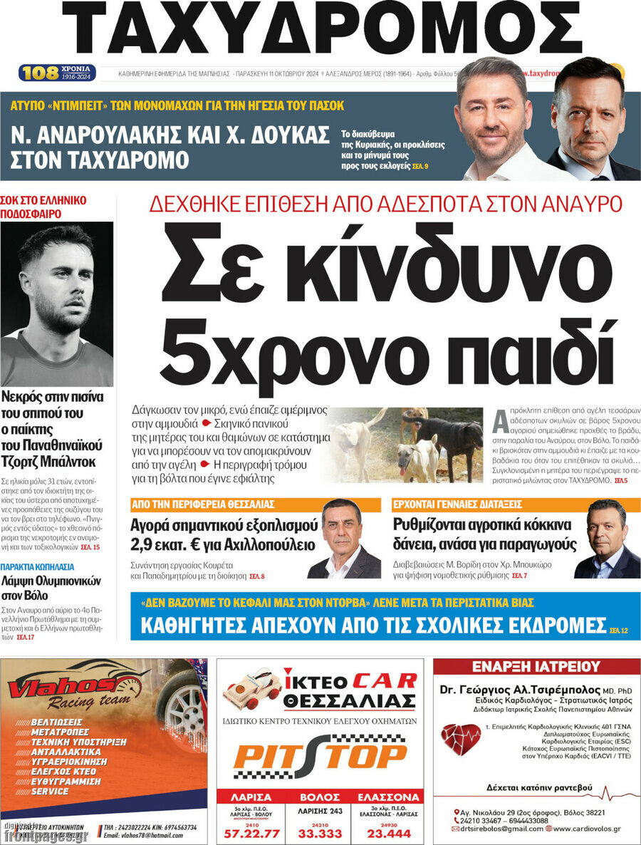 Ταχυδρόμος