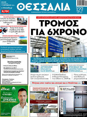 Πρωτοσέλιδο Θεσσαλία