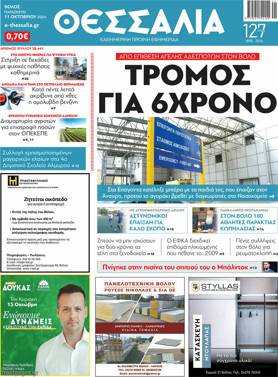 Θεσσαλία