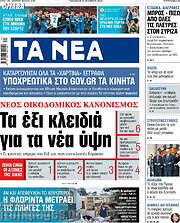 /Τα Νέα