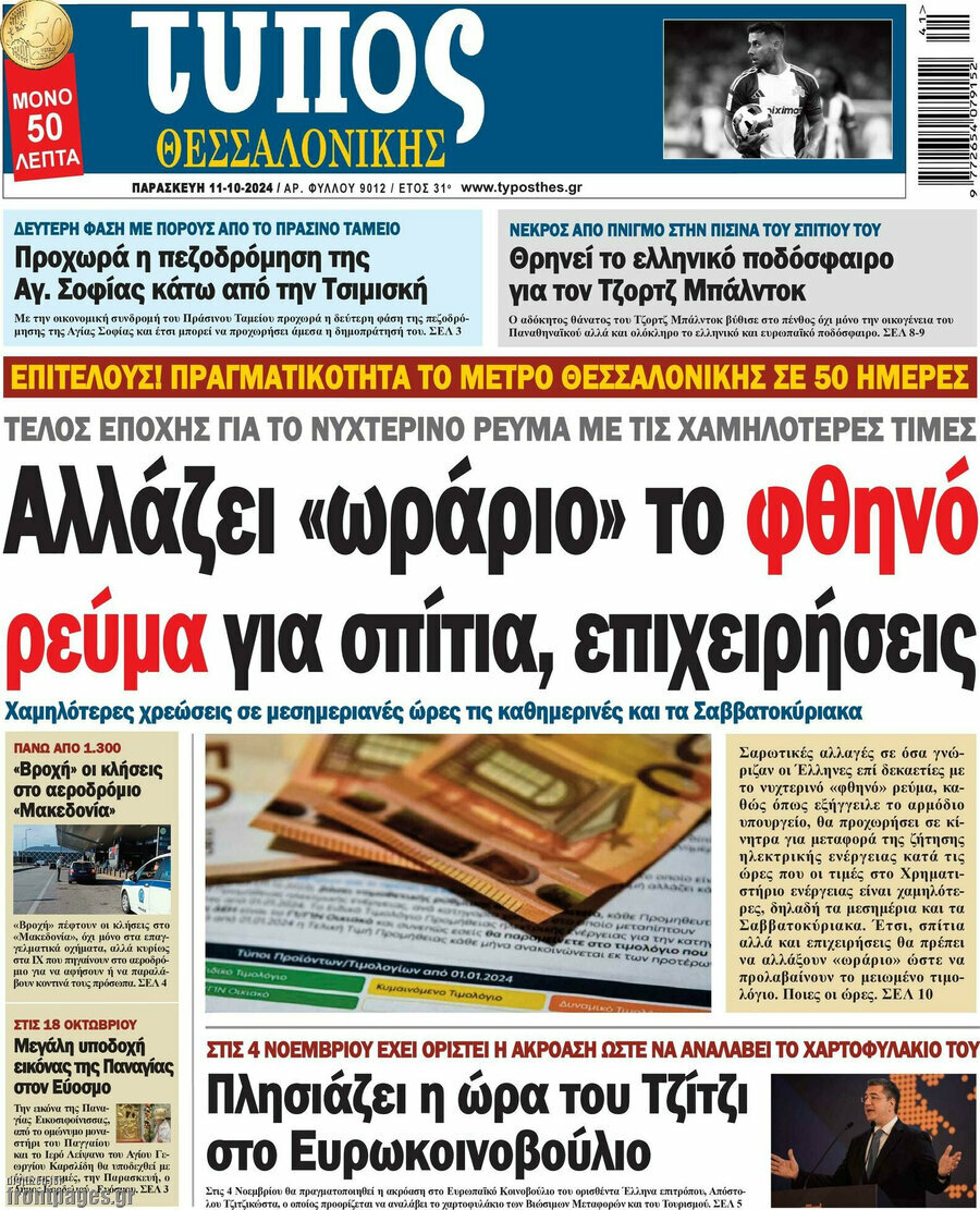 Τύπος Θεσσαλονίκης