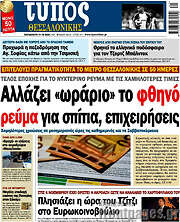 /Τύπος Θεσσαλονίκης