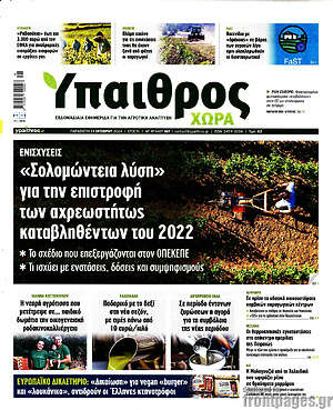 Πρωτοσέλιδο Ύπαιθρος