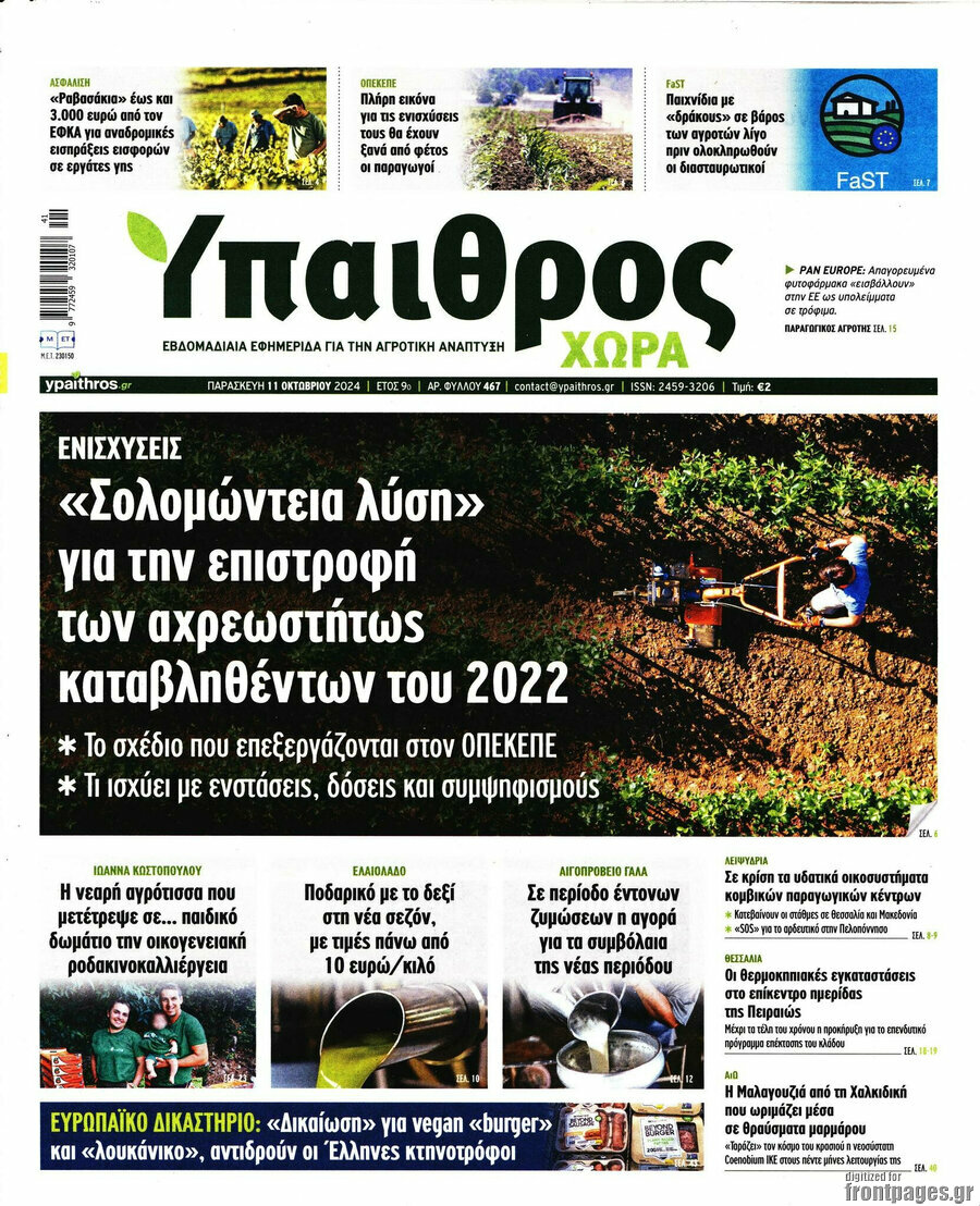 Ύπαιθρος