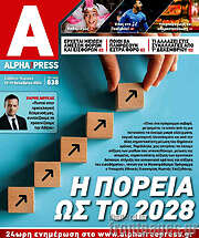 /Alpha freepress