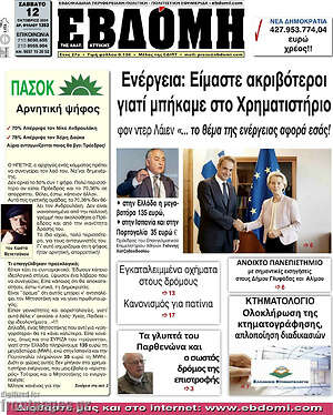 Πρωτοσέλιδο Εβδόμη