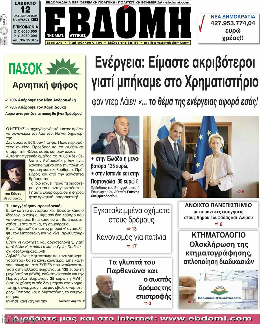 Εβδόμη