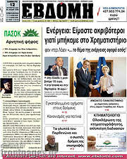 /Εβδόμη