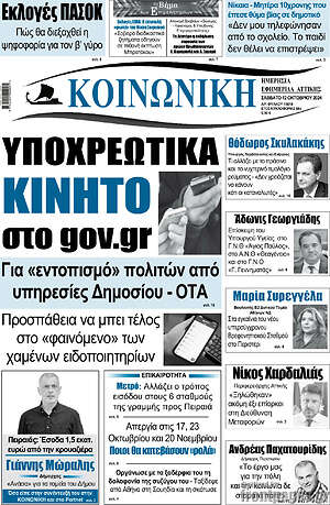 Πρωτοσέλιδο Κοινωνική