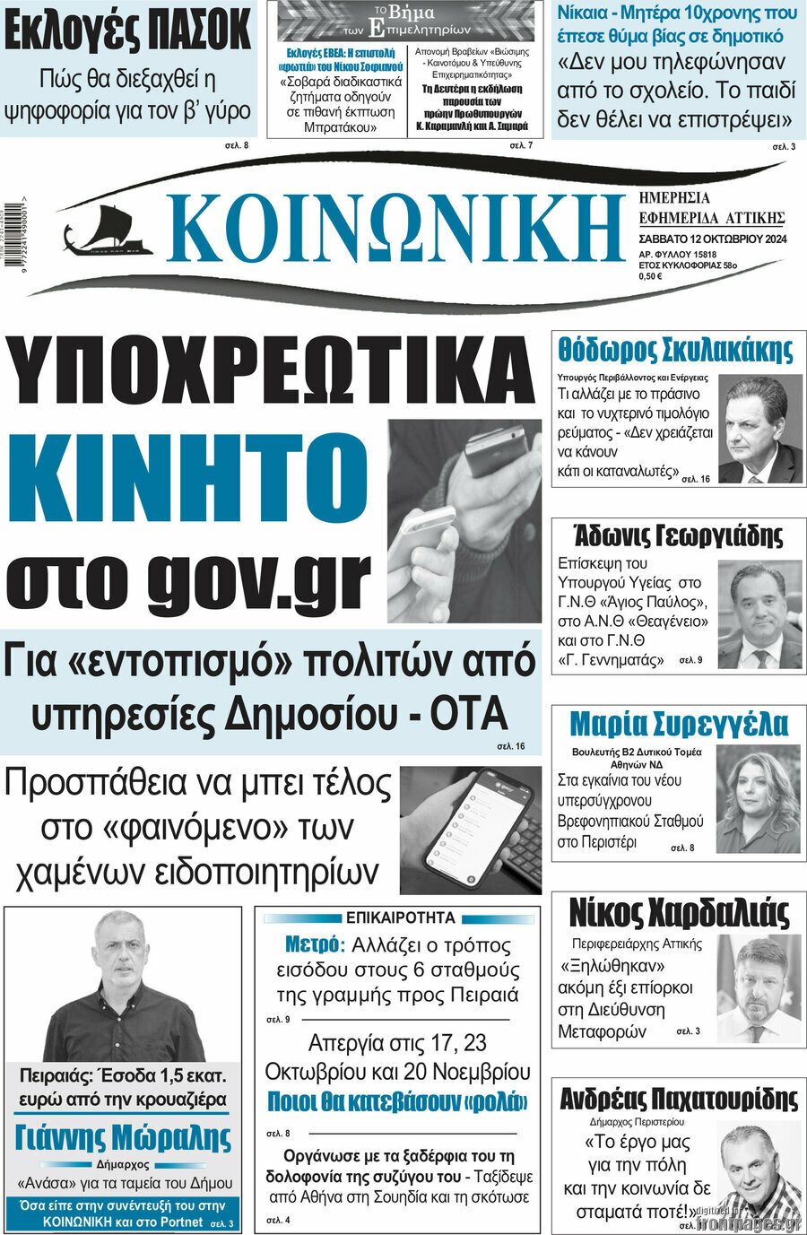 Κοινωνική
