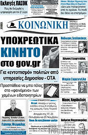 /Κοινωνική