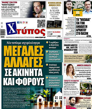 Πρωτοσέλιδο Χτύπος