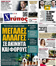 /Χτύπος