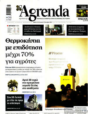 Πρωτοσέλιδο Agrenda