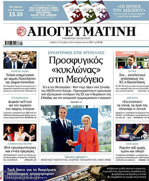 Απογευματινή: Προσφυγικός «κυκλώνας» στη Μεσόγειο