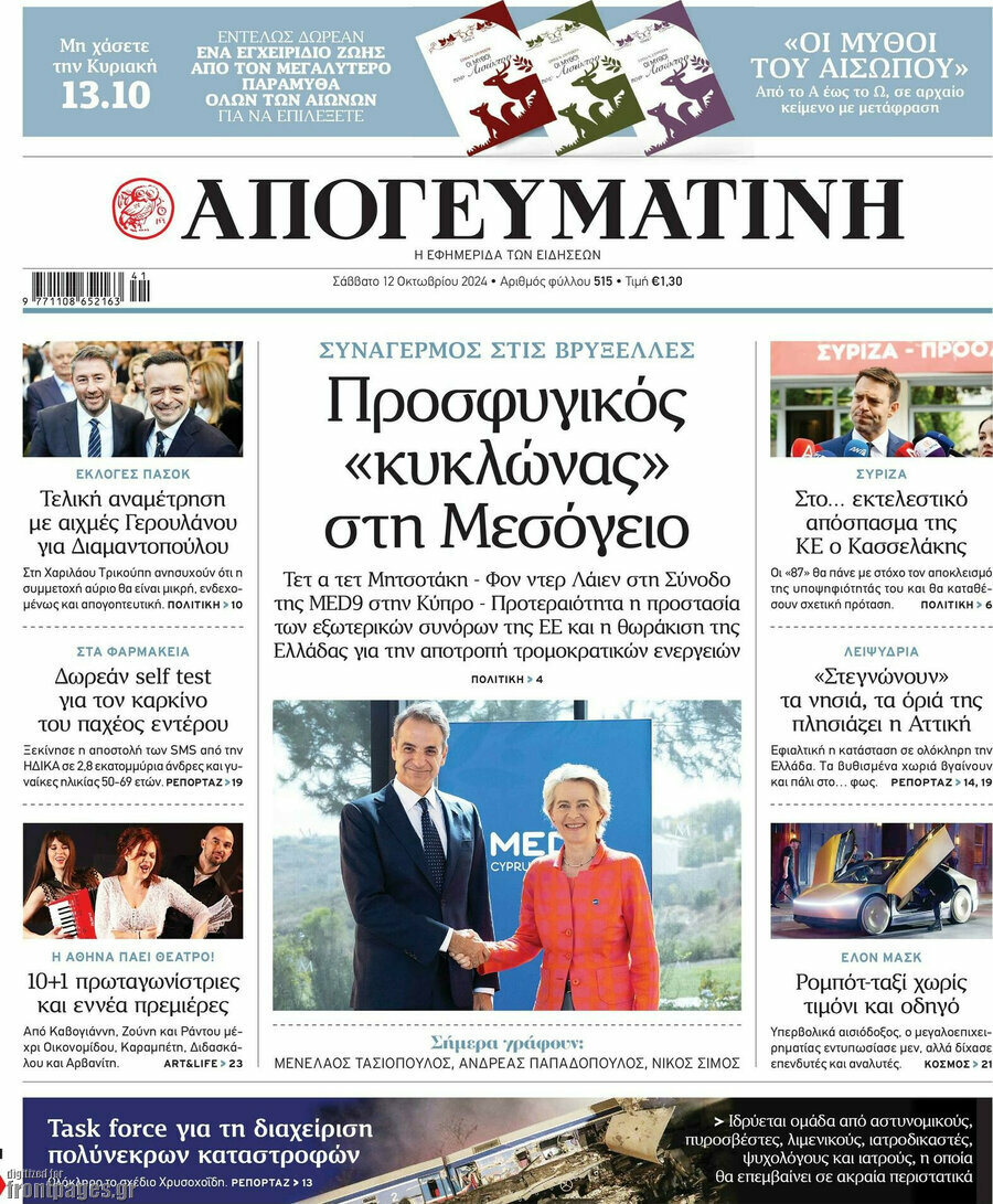 Απογευματινή