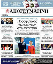 /Απογευματινή