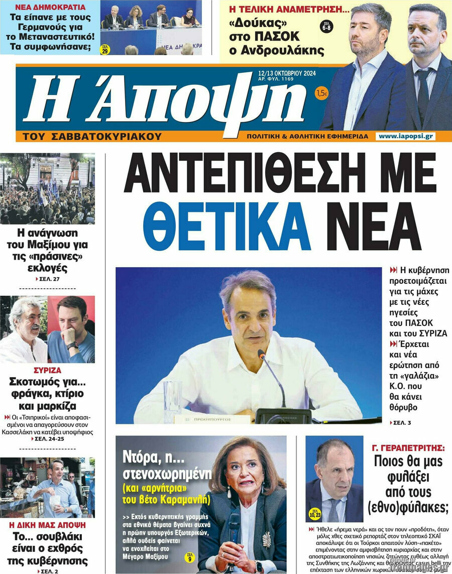 Άποψη