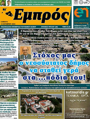 Πρωτοσέλιδο Εμπρός