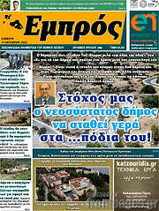 /Εμπρός