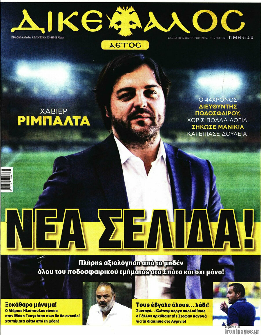Δικέφαλος