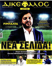/Δικέφαλος