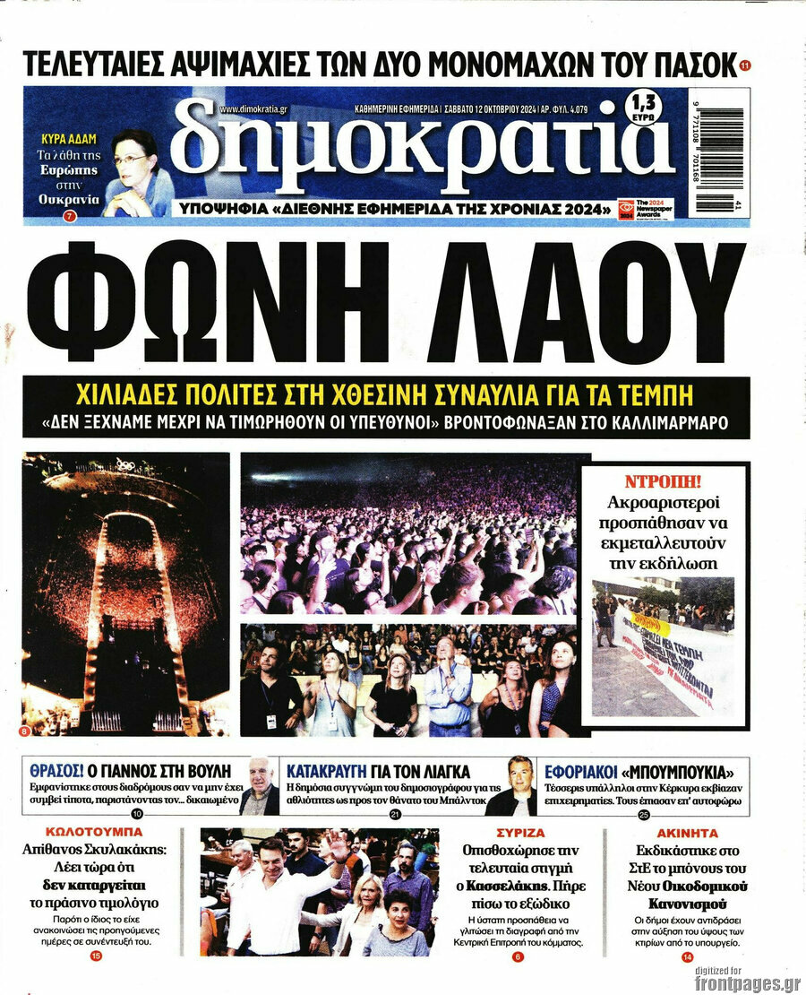 Δημοκρατία