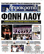 /Δημοκρατία