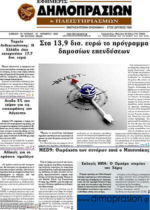Πρωτοσέλιδο Εφημερίς Δημοπρασιών