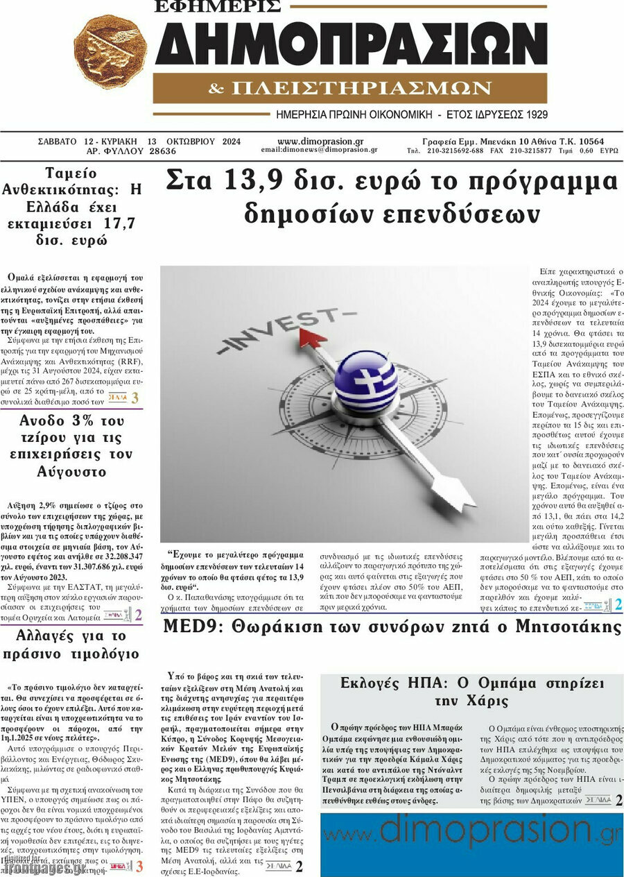 Εφημερίς Δημοπρασιών