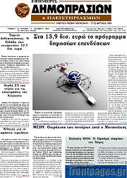 /Εφημερίς Δημοπρασιών