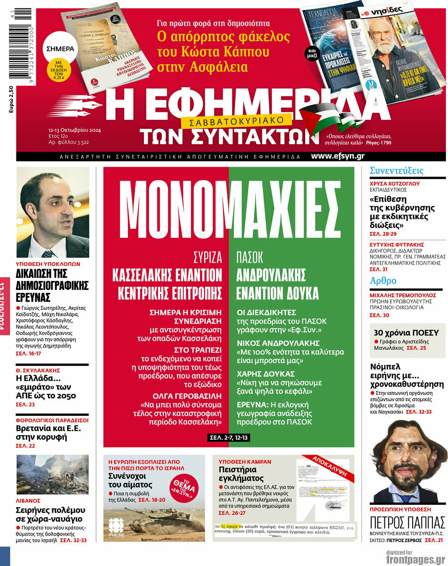 Η εφημερίδα των συντακτών
