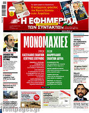 /Η εφημερίδα των συντακτών