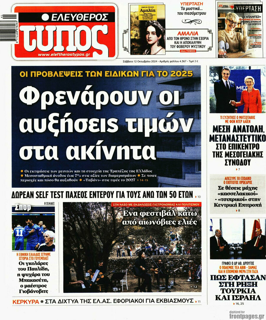 Ελεύθερος Τύπος