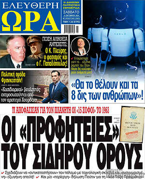 Πρωτοσέλιδο εφημερίδας Ελεύθερη ώρα - protoselida