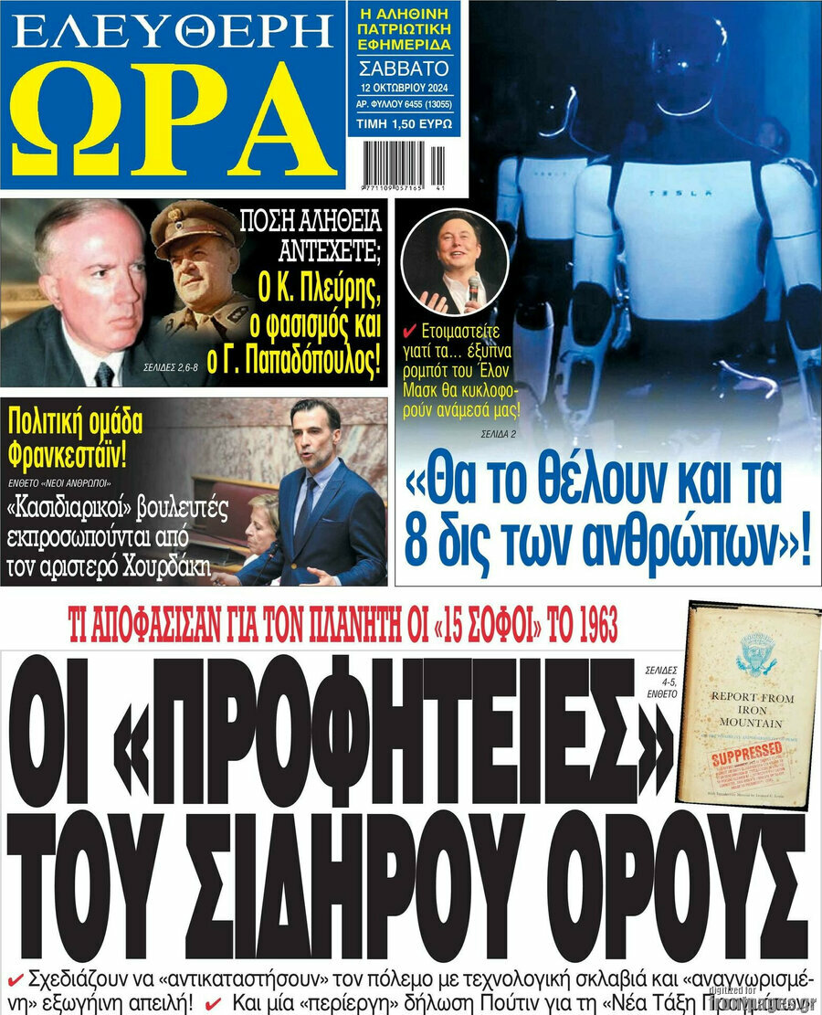 Ελεύθερη ώρα