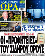 /Ελεύθερη ώρα