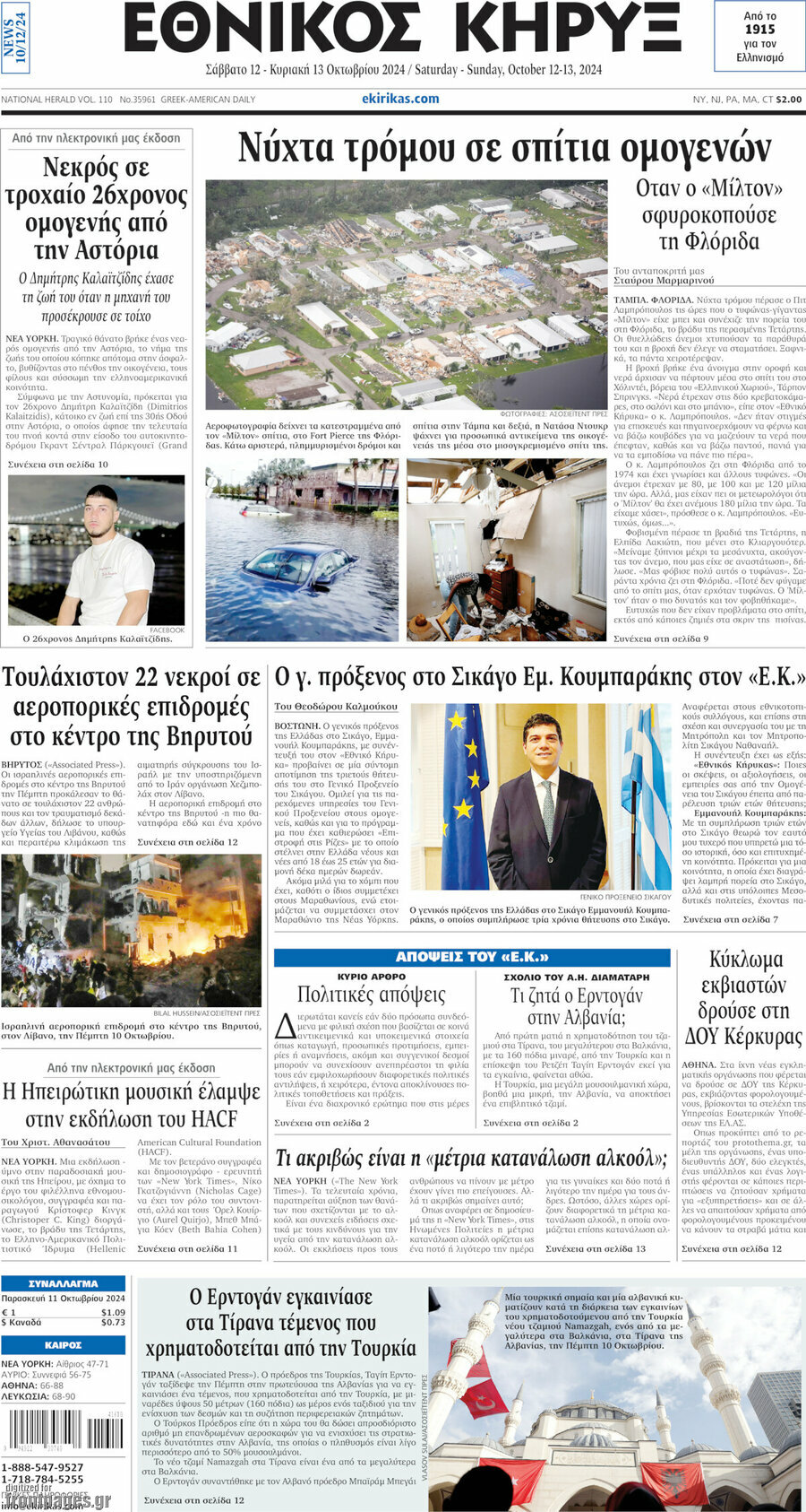 Εθνικός Κήρυξ