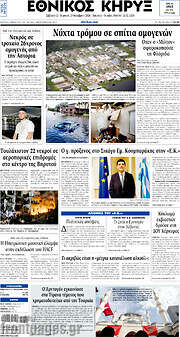 /Εθνικός Κήρυξ
