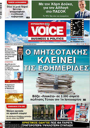 Πρωτοσέλιδο One Voice