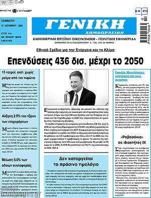 Πρωτοσέλιδο Γενική Δημοπρασιών