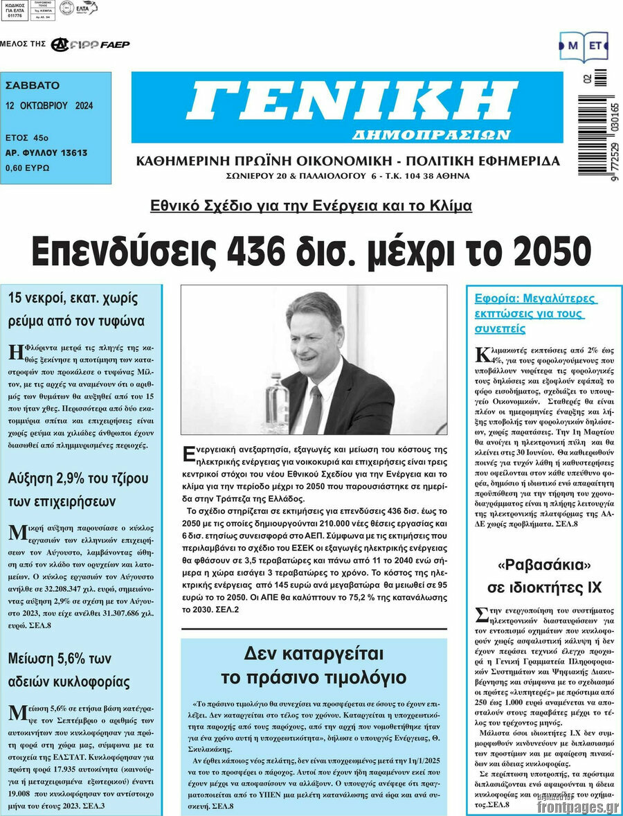 Γενική Δημοπρασιών