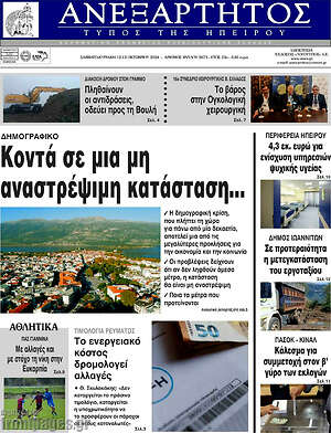 Πρωτοσέλιδο Ανεξάρτητος